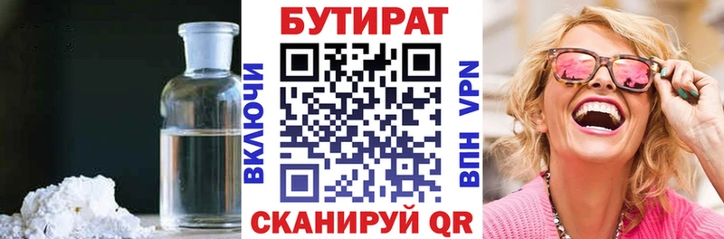 БУТИРАТ бутик  где найти   Гдов 